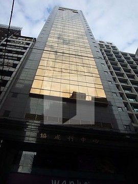HIP SHING HONG CTR (協成行中心) HIP SHING HONG CTR (協成行中心)