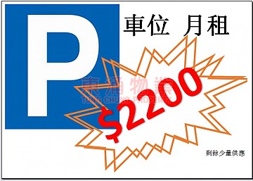 海堤灣畔●東涌車位.. 海堤灣畔●東涌車位..