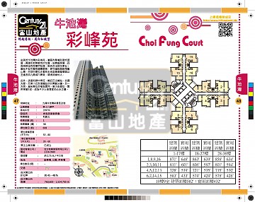 彩峰苑 最大靚三房 彩峰苑 最大靚三房