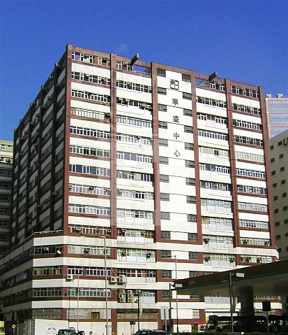 WAH SHING CTR (華盛中心) WAH SHING CTR (華盛中心)