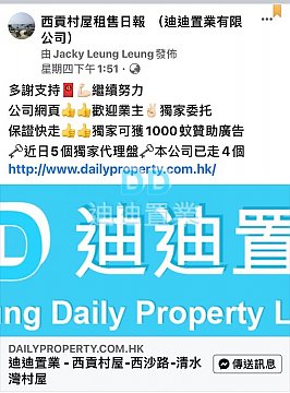 西貢罕有頭排村屋 二樓連天台