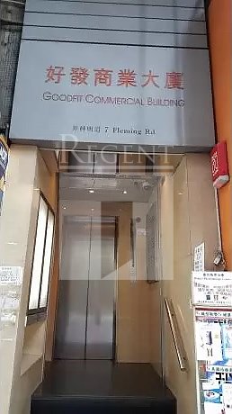 GOODFIT COM BLDG (好發商業大廈) 