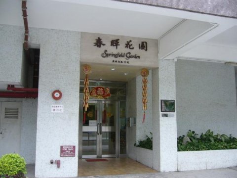 春暉花園