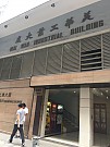 Mai Wah Industrial Building, Hong Kong Office