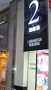 加拿分道2號, 香港寫字樓