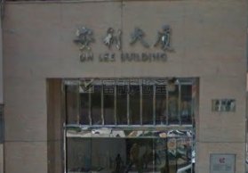 ON LEE BLDG Wong Tai Sin F086492 For Buy