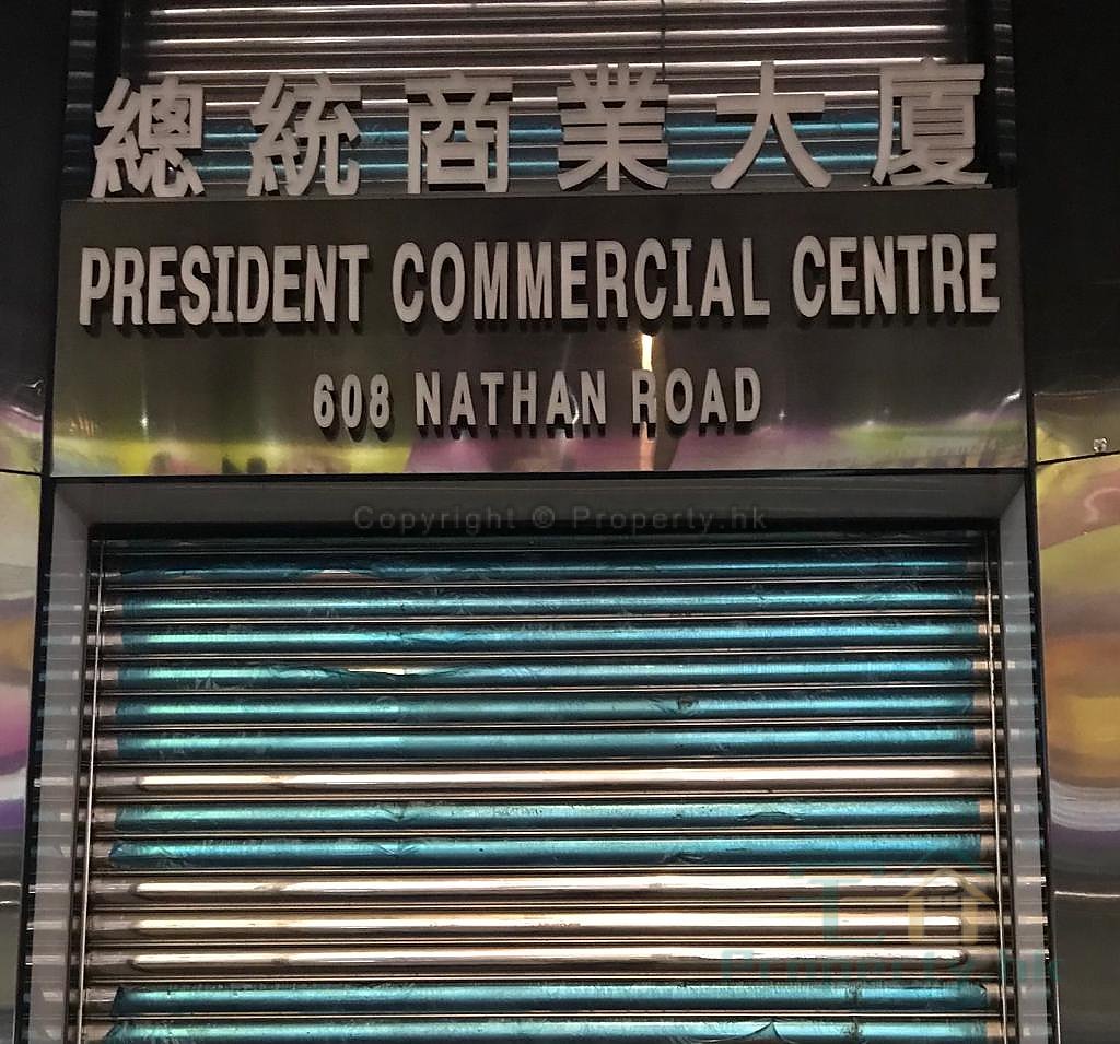 總統商業大廈/ PRESIDENT COMMERCIAL CENTRE W PLAZA 樓盤詳情, 總統商業大廈- 地產- 筍盤- 租屋-  推介(資料由: 科一物業資訊提供)
