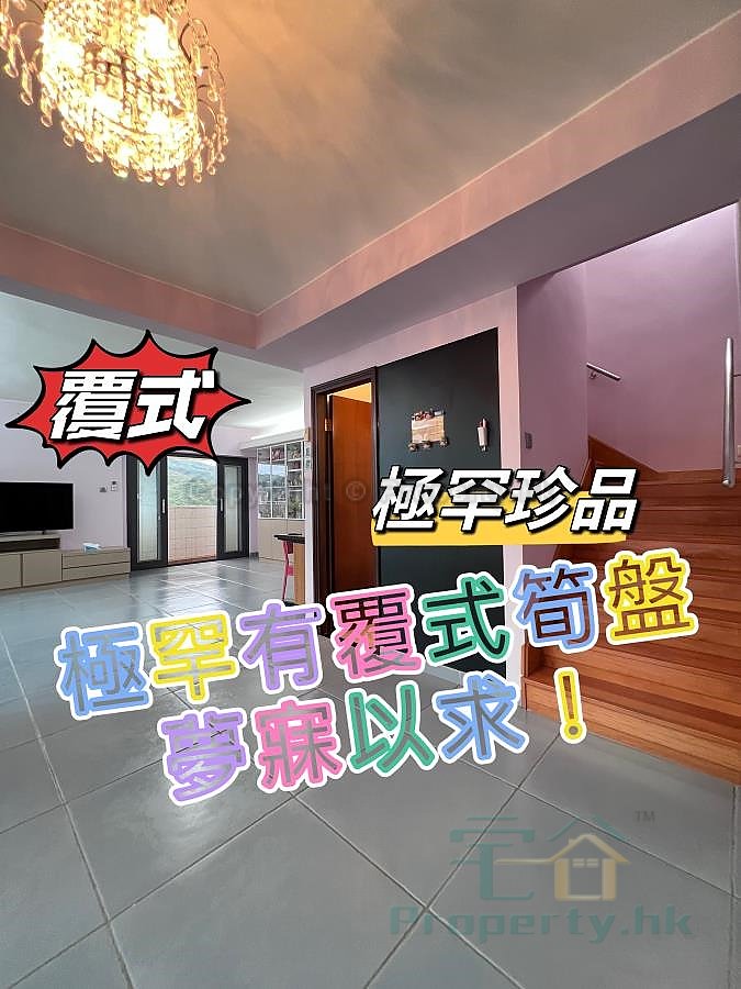 海韻台 售盤 #C038619