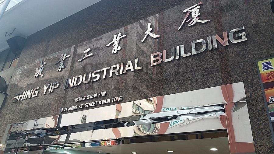 SHING YIP IND BLDG Kwun Tong L K186318 For Buy