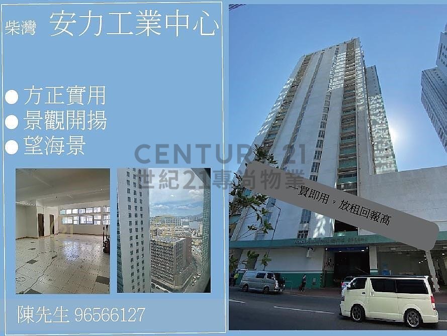 HIGH WIN FTY BLDG Kwun Tong L C025205 For Buy