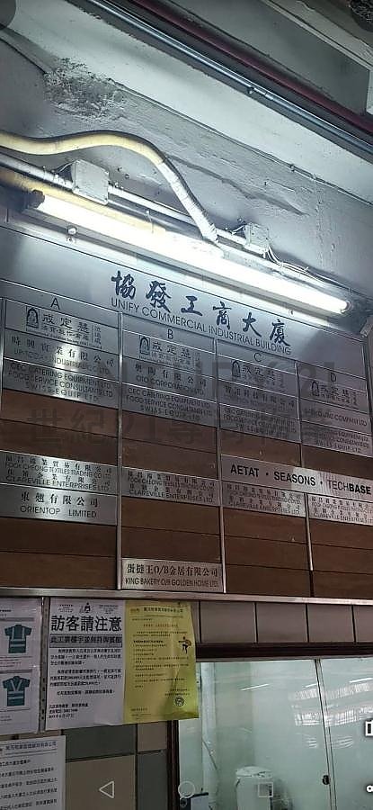 UNIFY COM IND BLDG Kwun Tong L C113908 For Buy