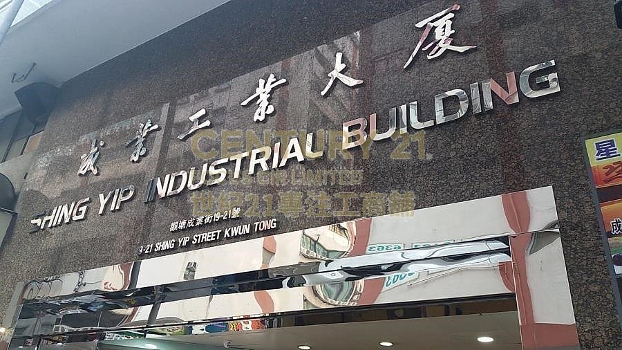 SHING YIP IND BLDG Kwun Tong M C078534 For Buy