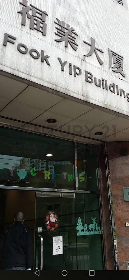 FOOK YIP BLDG Kwai Chung H C094298 For Buy