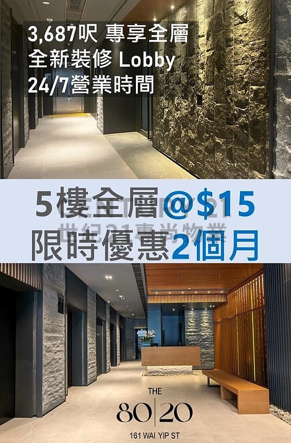 THE 80/20 Kwun Tong L K187272 For Buy