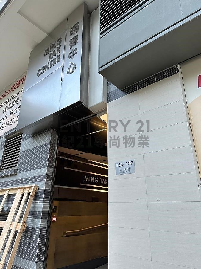 MING TAK CTR Tai Kok Tsui M C160023 For Buy