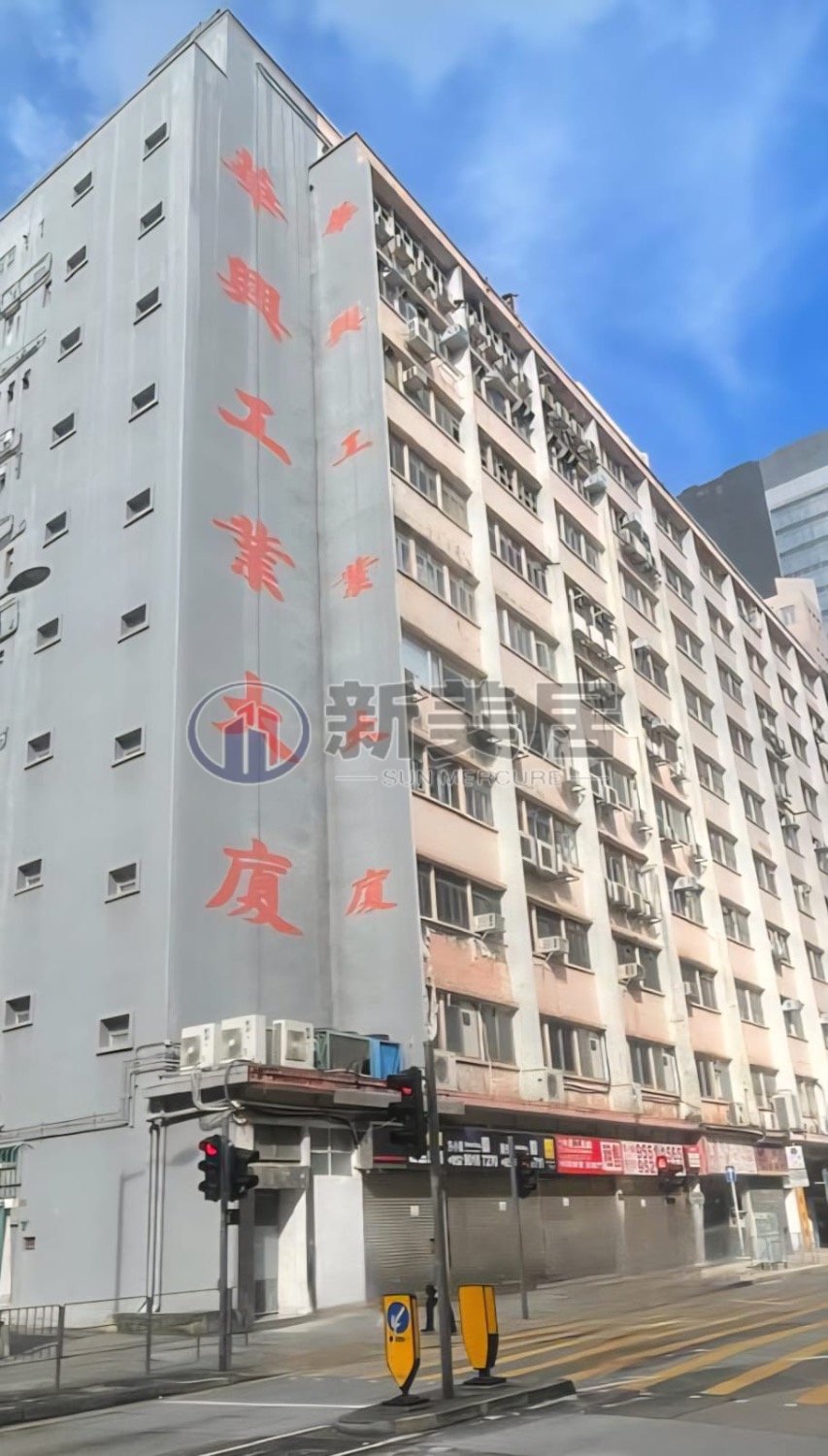 WAH HING IND MAN San Po Kong H 1757612 For Buy