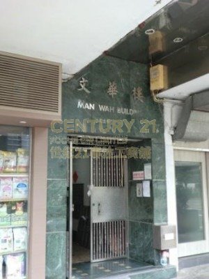 MAN WAH BLDG Yau Ma Tei K220329 For Buy