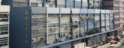 KO FAI IND BLDG Yau Tong M K216782 For Buy