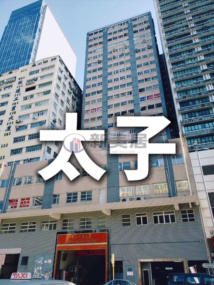 PRINCE IND BLDG San Po Kong 1648504 For Buy