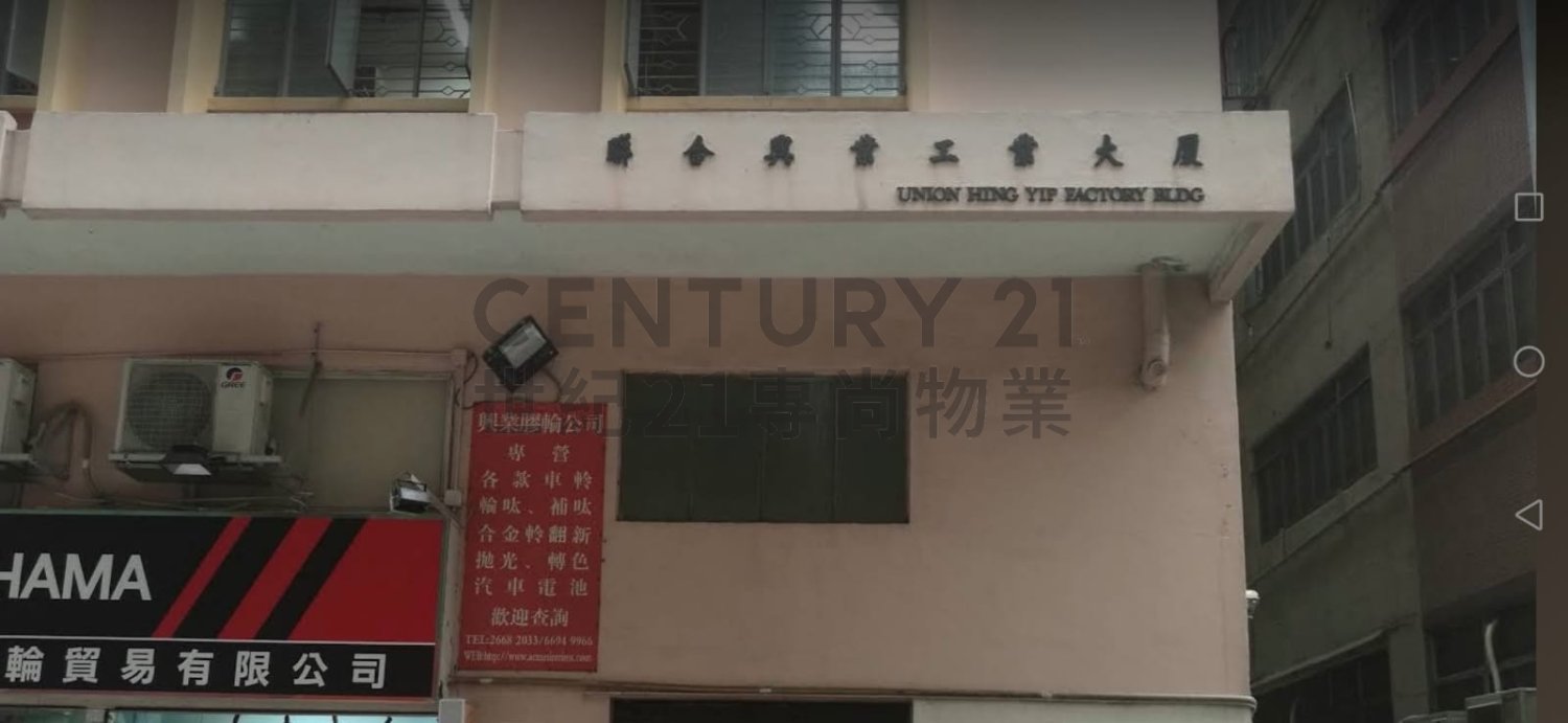 UNION HING YIP FTY BLDG Kwun Tong L C221095 For Buy