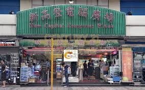 NEW CAPITAL COMPUTER PLAZA Sham Shui Po L K215482 For Buy