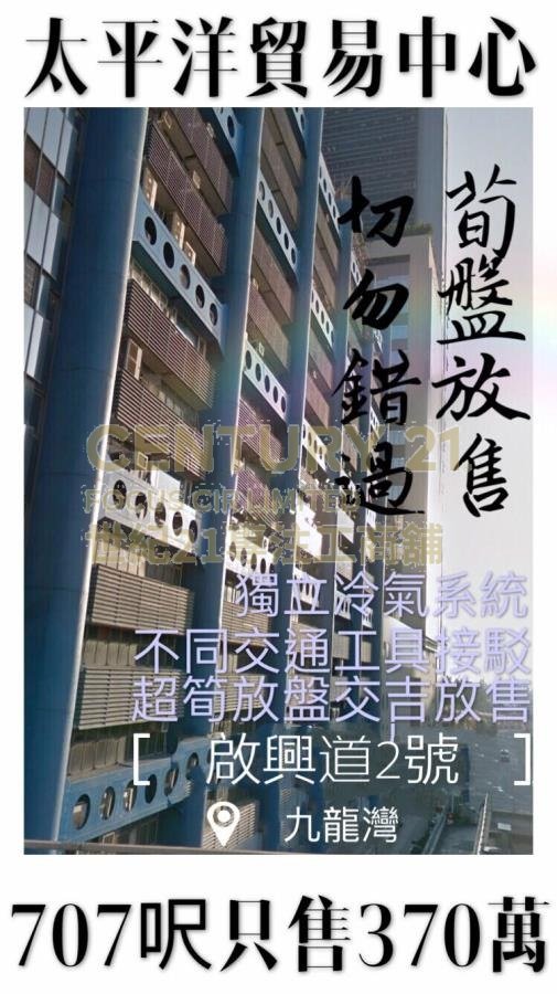 PACIFIC TRADE CTR Kowloon Bay H C085944 For Buy