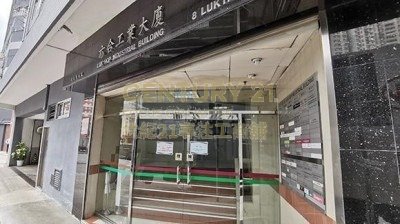LUK HOP IND BLDG San Po Kong K214708 For Buy