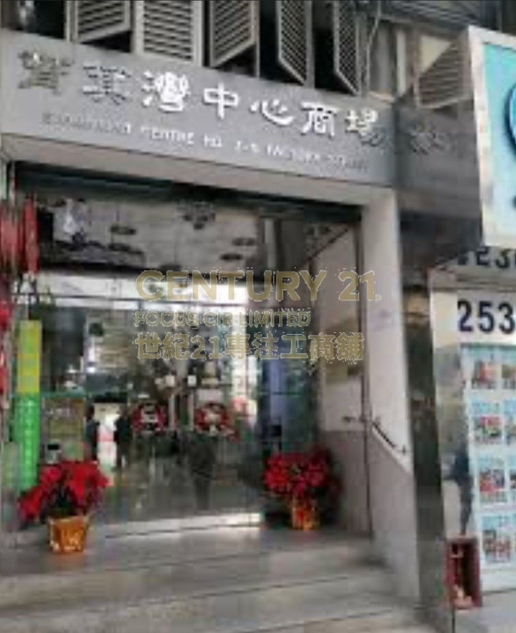 SHAUKIWAN CTR SHOPPING ARCADE Shau Kei Wan L K211285 For Buy