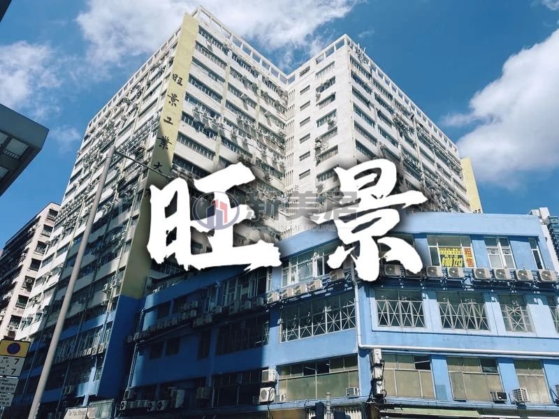WONG KING IND BLDG San Po Kong 1669446 For Buy