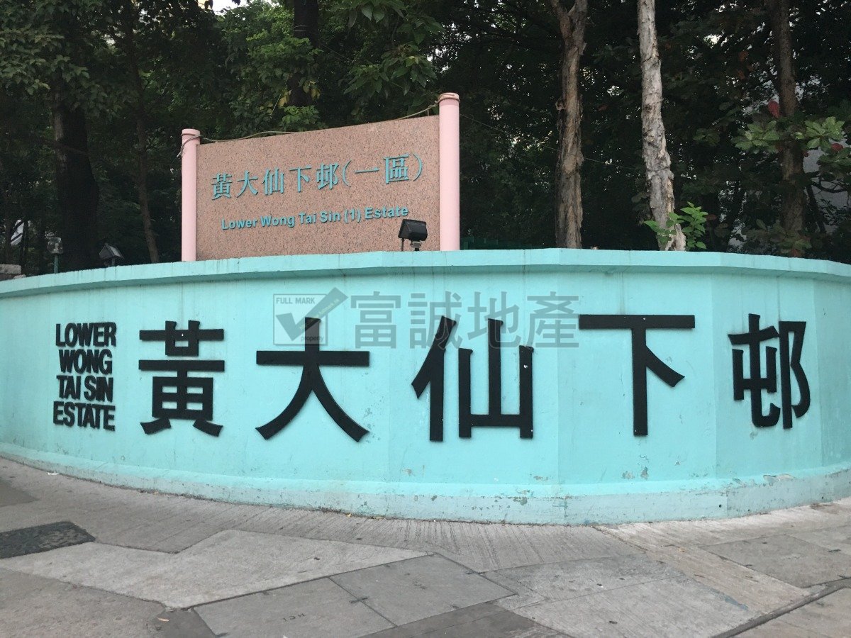 LOWER WONG TAI SIN EST Wang Tau Hom H F124896 For Buy