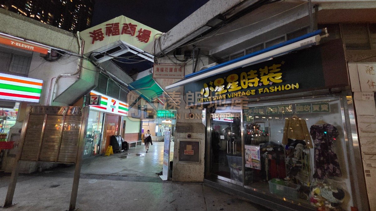 海福花園 商場