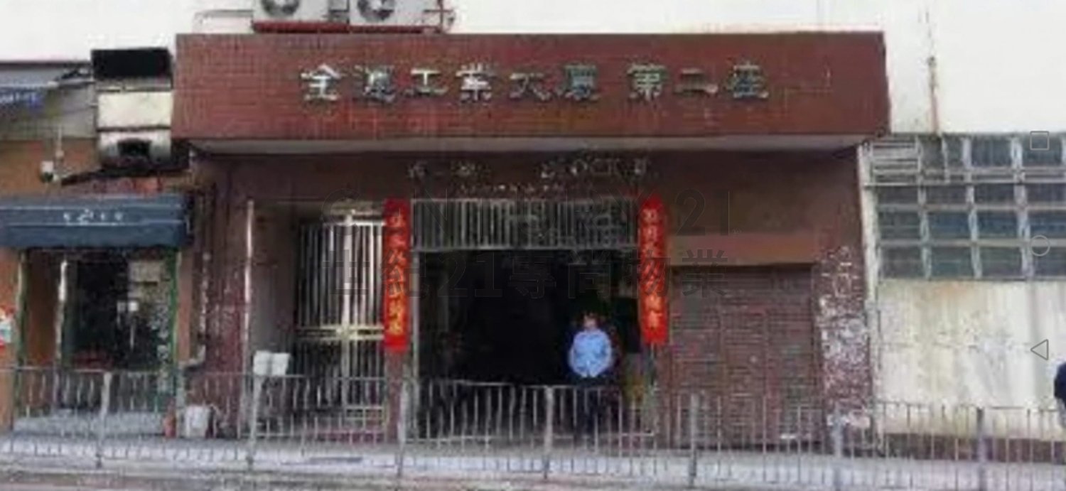 KINGSWIN IND BLDG BLK 02 Kwai Chung C220248 For Buy