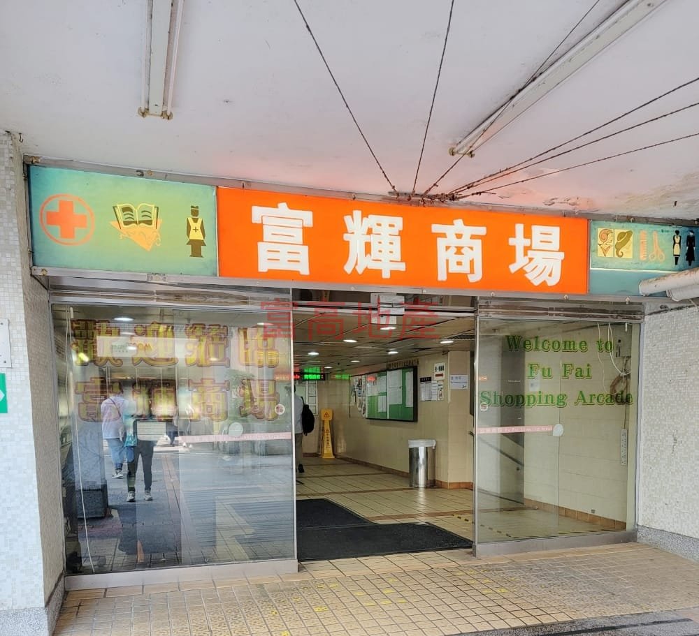 FU FAI GDN (ARCADE) Ma On Shan 000007 For Buy