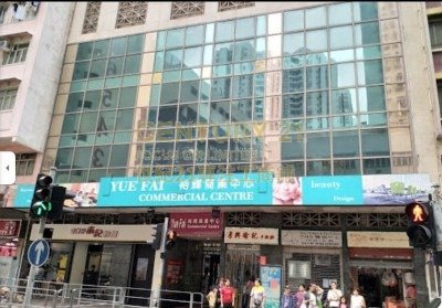 YUE FAI COM CTR Aberdeen H K198433 For Buy