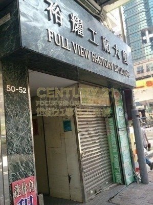 FULL VIEW FTY BLDG Mong Kok M K231413 For Buy