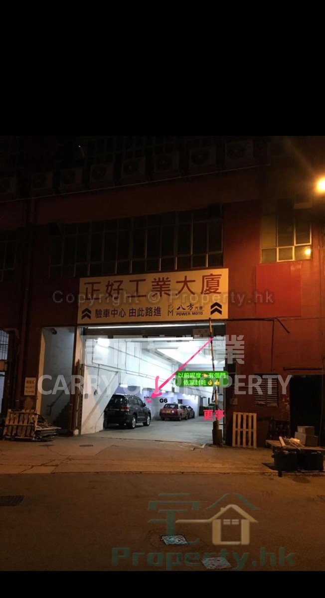 正好工業大廈