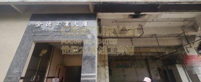 GOLDEN IND BLDG Kwai Chung M K225541 For Buy