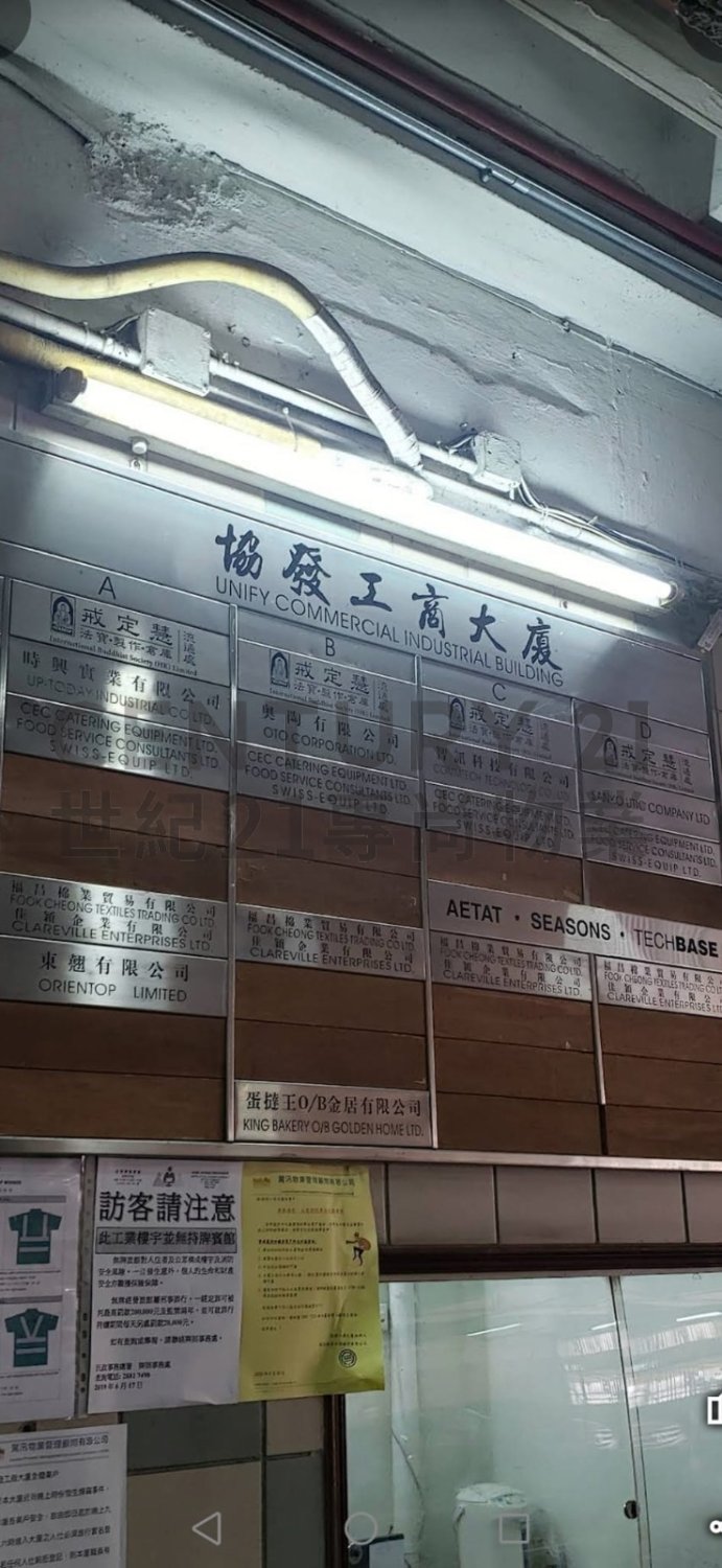 UNIFY COM IND BLDG Kwun Tong L C225181 For Buy