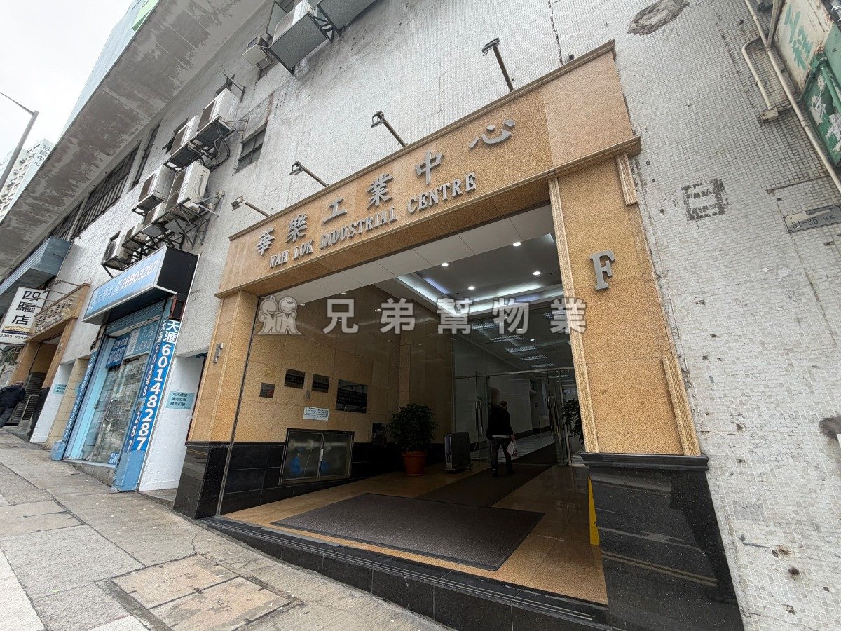 WAH LOK IND CTR PH 02 BLK C,D Shatin H 047766 For Buy