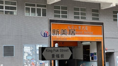 PRINCE IND BLDG San Po Kong M 1819220 For Buy