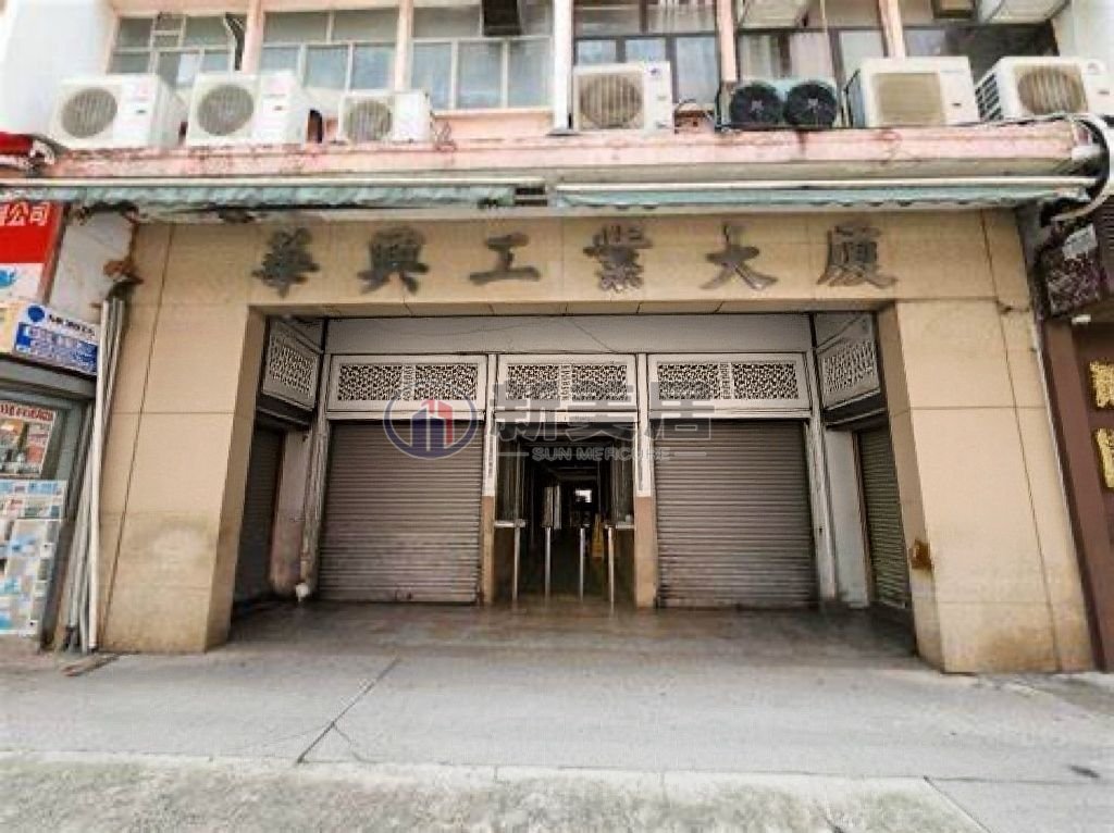 WAH HING IND MAN San Po Kong 1820310 For Buy