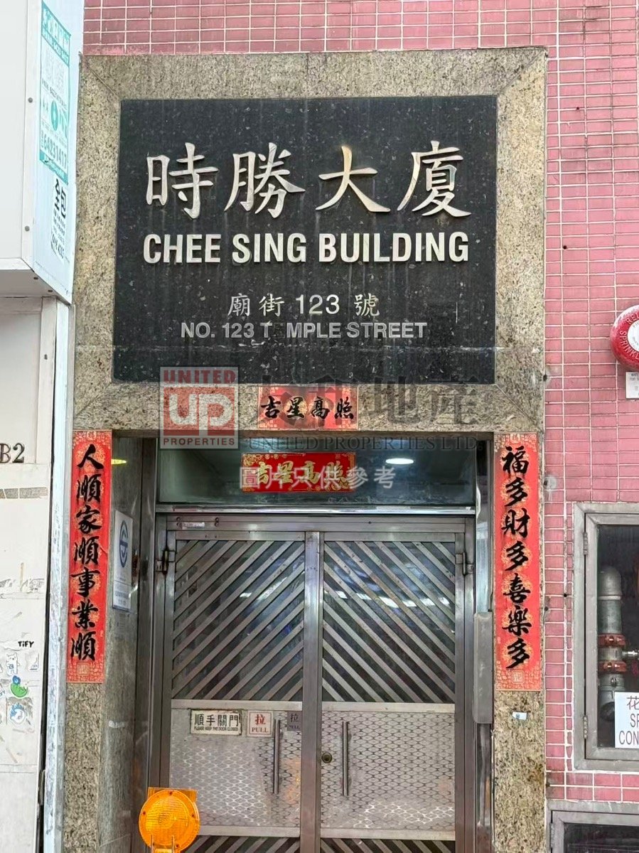 CHEE SING BLDG Yau Ma Tei H T184618 For Buy