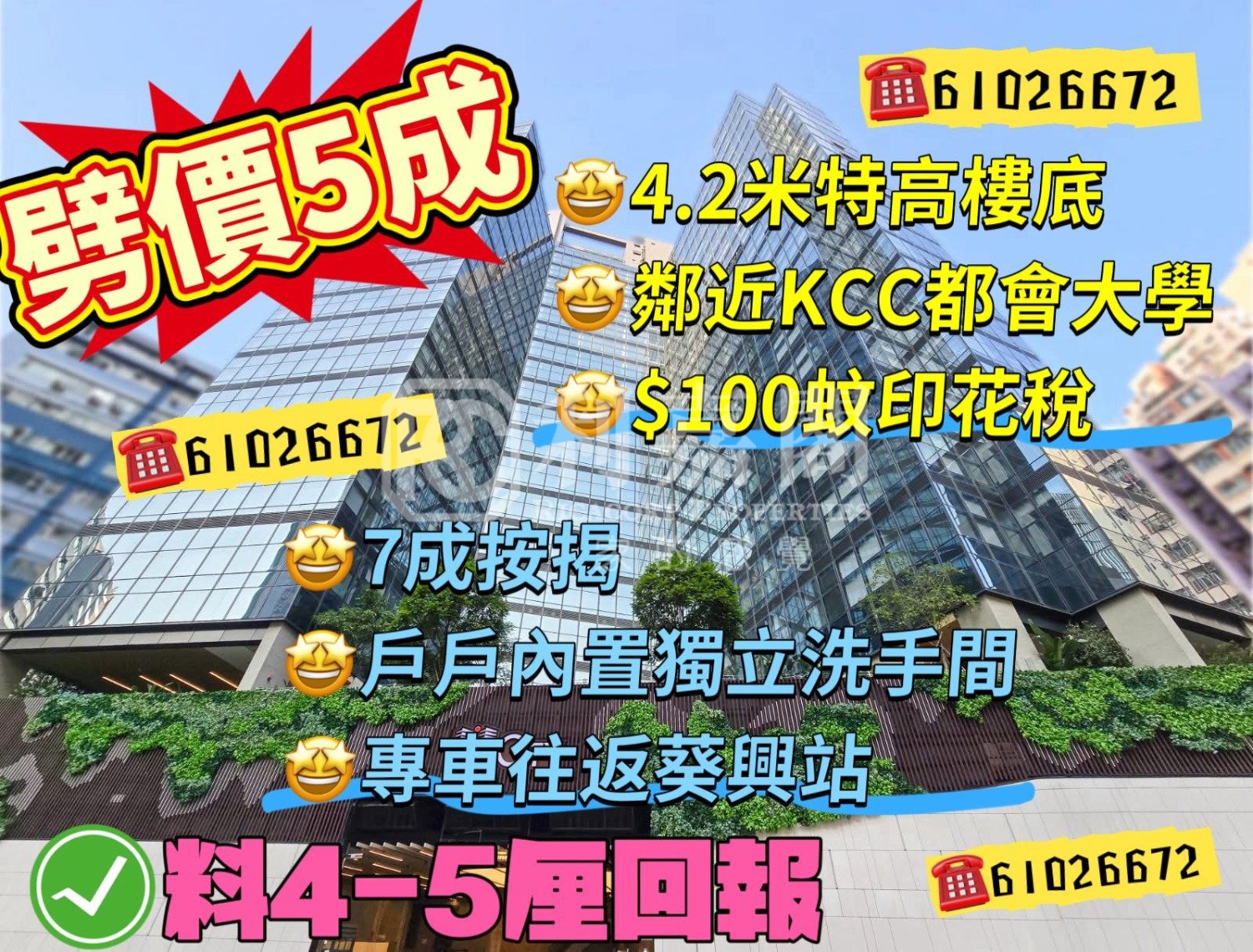 ICITY Kwai Chung M 1841266 For Buy