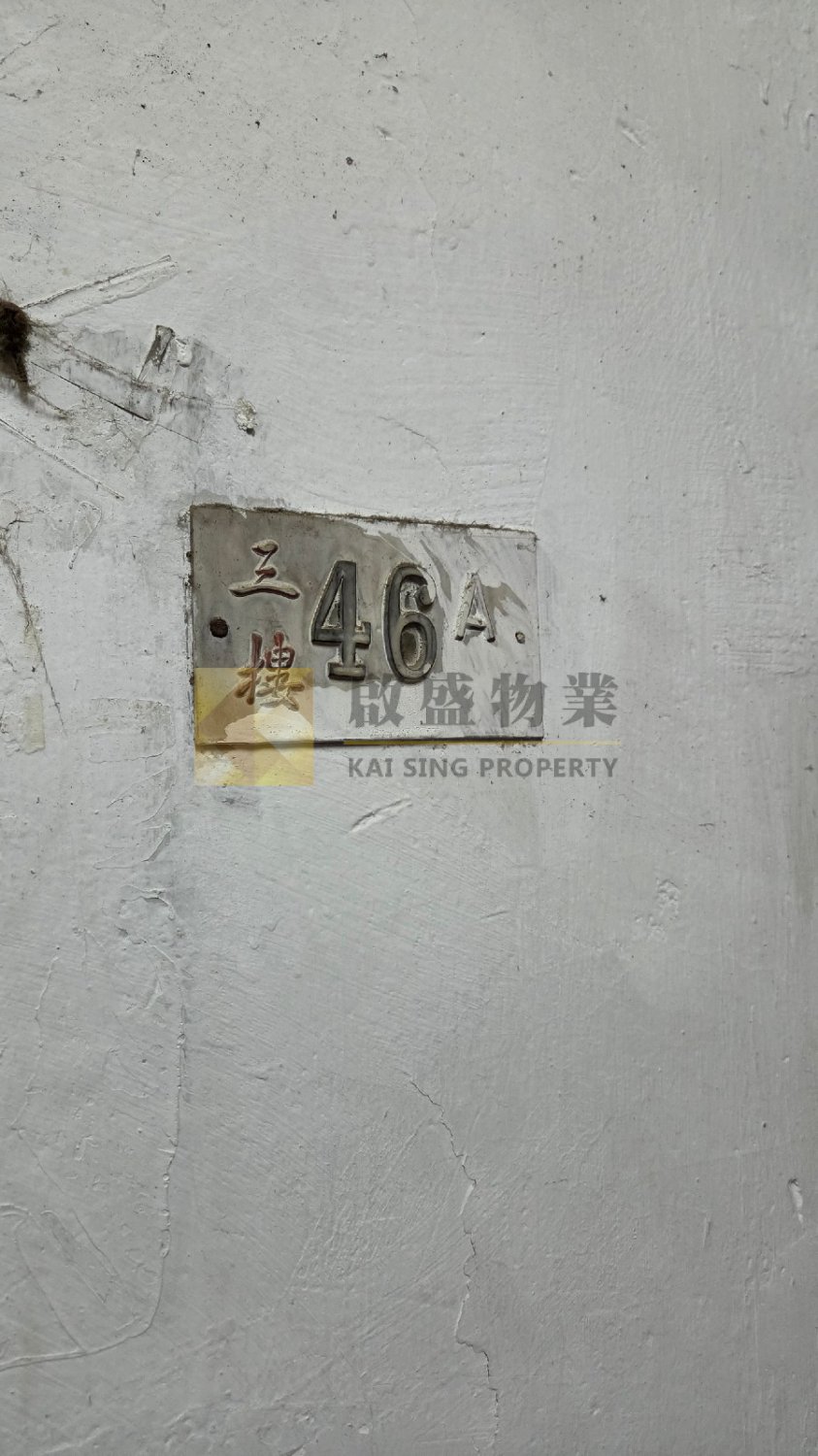 仁爱街46A号三楼 相片 1