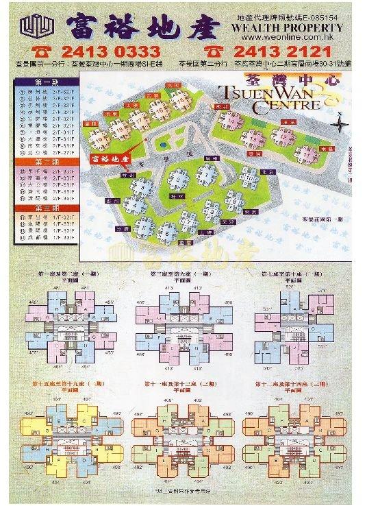 荃灣中心