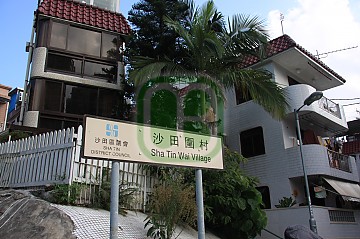 沙田圍舊村