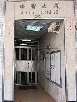 珍寶大廈 香港仔 低層 A024381 售盤