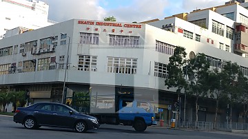 Shatin Ind Ctr Blk A (沙田工業中心 A座) 