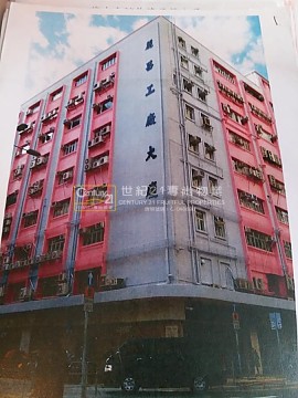 丽昌工厂大厦 长沙湾 低层 C098956 售盘