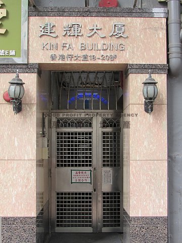 建辉大厦 香港仔 低层 A009538 售盘